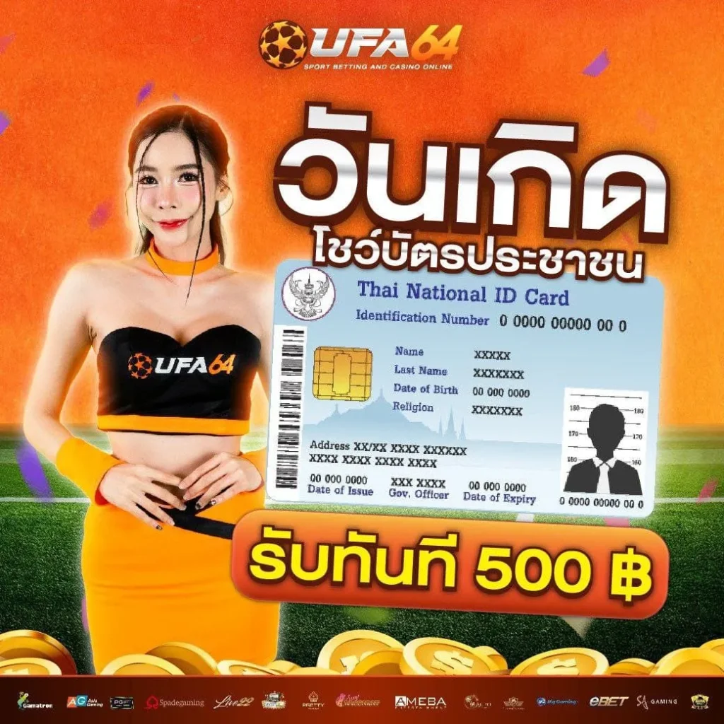 โปรโมชั่น UFA64